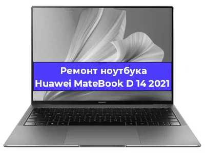 Ремонт ноутбуков Huawei MateBook D 14 2021 в Краснодаре
